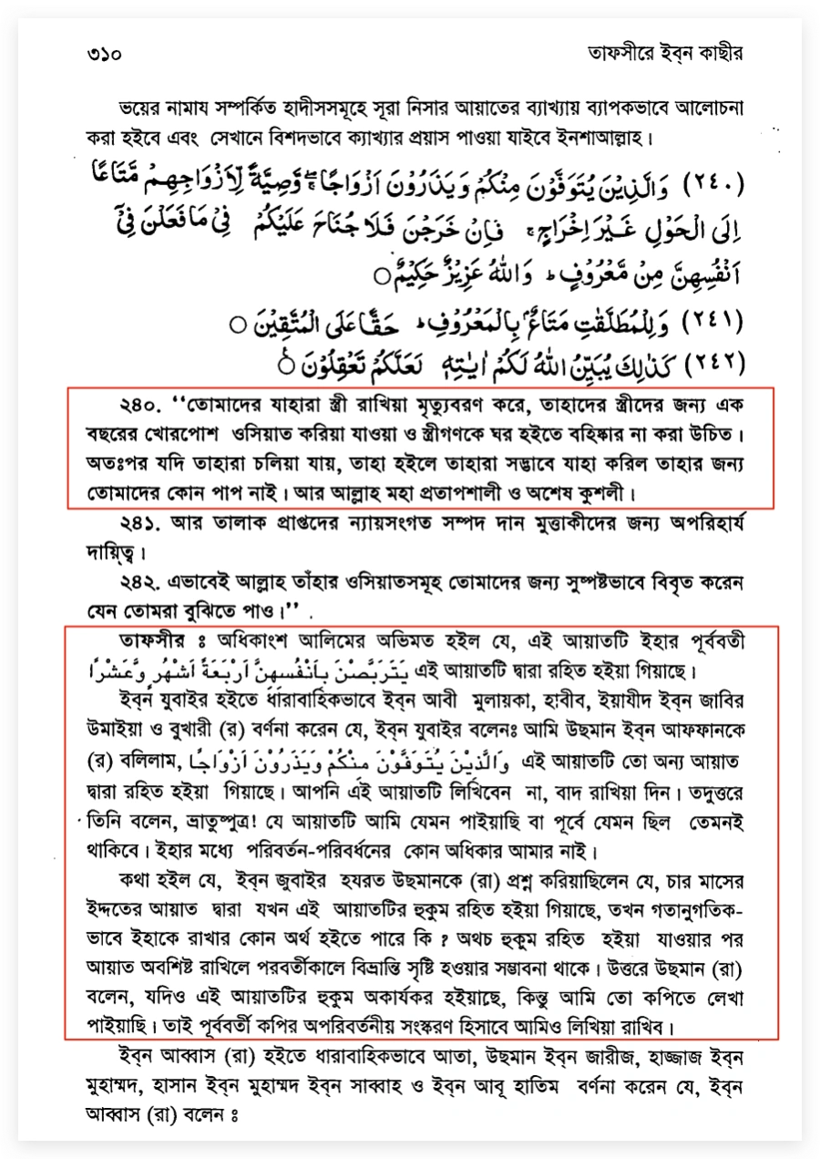 নাসেখ 3