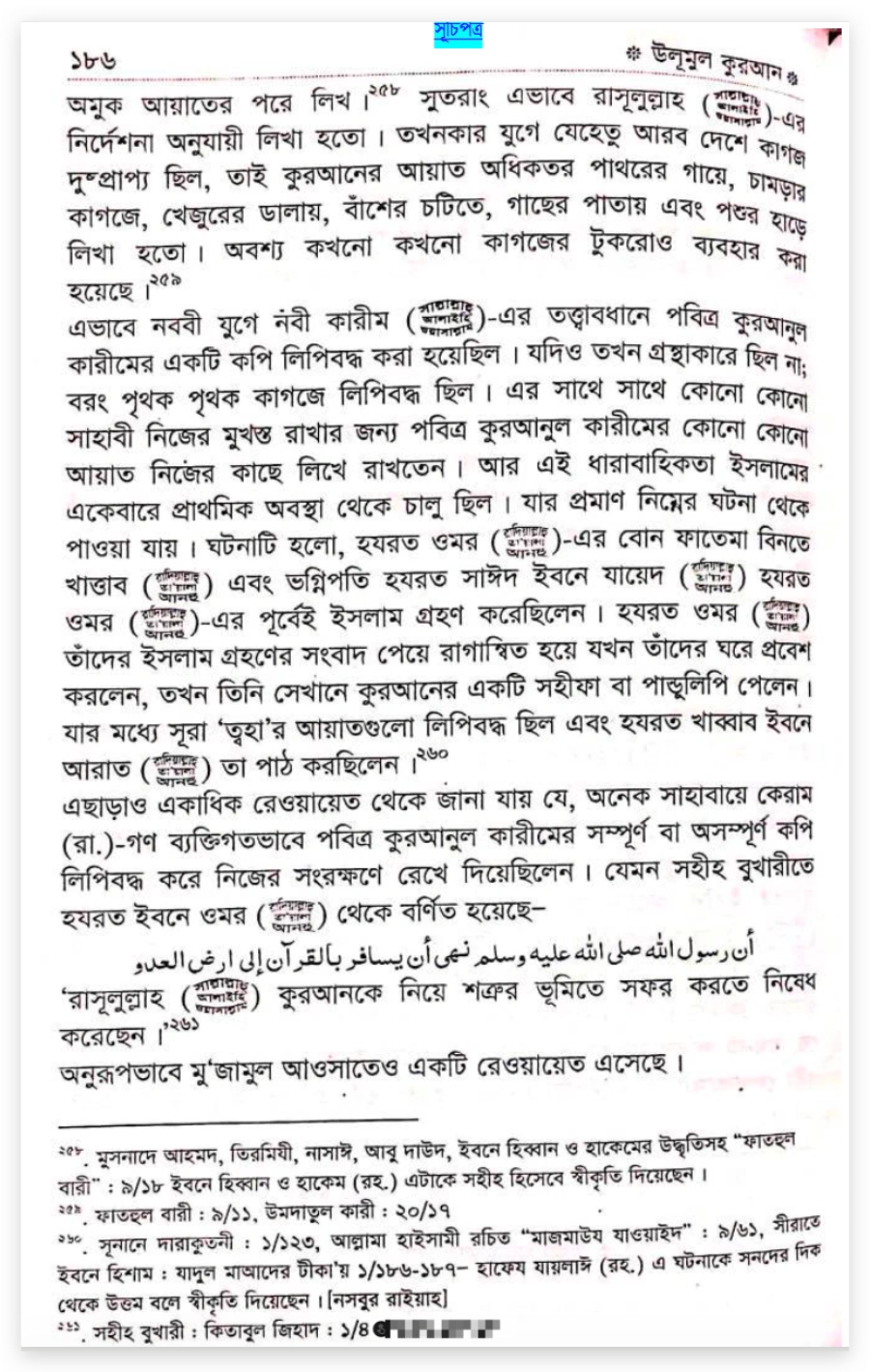 কোরআন