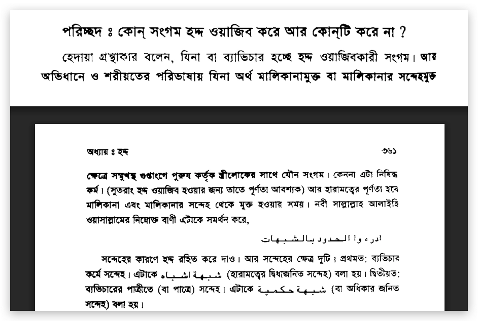 ইসলামি শরিয়তে ধর্ষণের বিধান কেন ধর্ষিতার জন্য বিপদজনক 6 ধর্ষণ 5