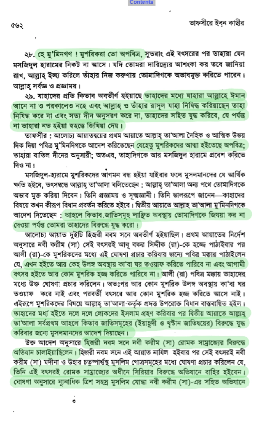 কাফেরদের অপমান ও লাঞ্ছিত করার জন্য অবমাননাকর জিজিয়া বা জিযিয়া জিযিয়া
