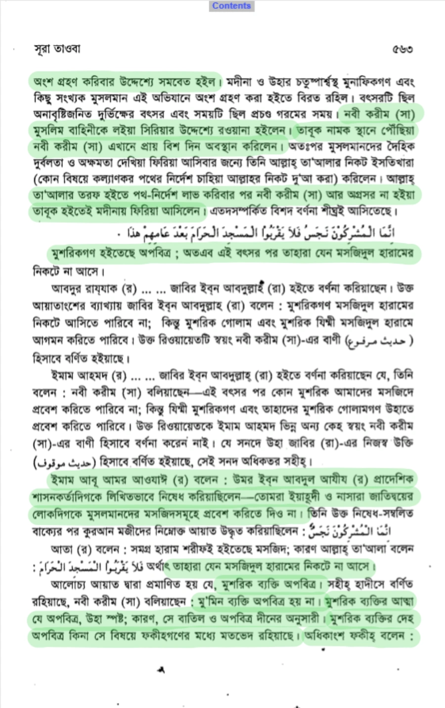 কাফেরদের অপমান ও লাঞ্ছিত করার জন্য অবমাননাকর জিজিয়া বা জিযিয়া 2 জিযিয়া 1