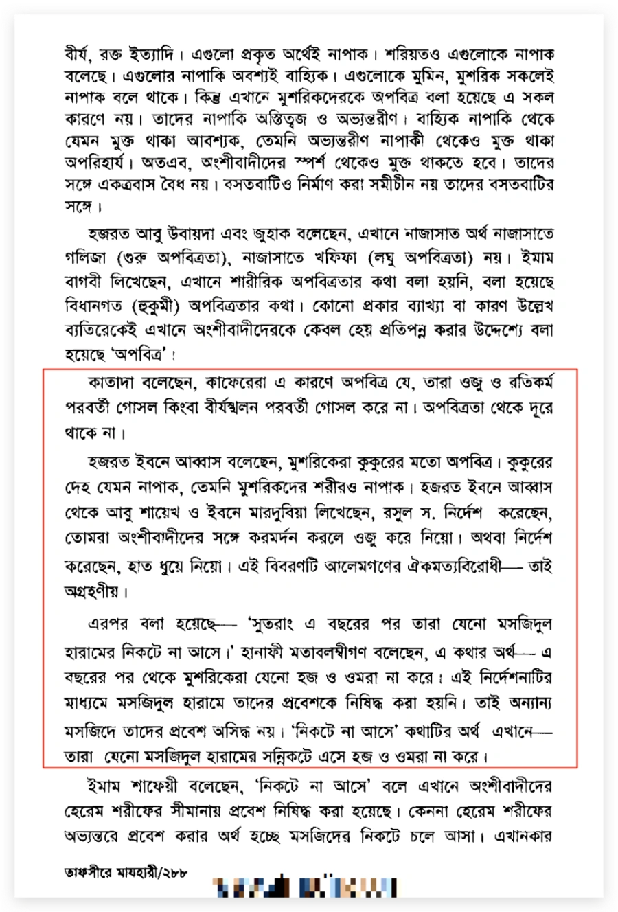 ইসলামে অনুসারে অমুসলিমরা চিরস্থায়ী জাহান্নামী 2 জাহান্নামী 1