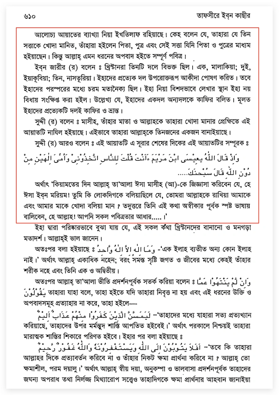 কোরআনে ট্রিনিটি সম্পর্কিত ভুল বা আঞ্চলিক ধারণা 2 ট্রিনিটি 1