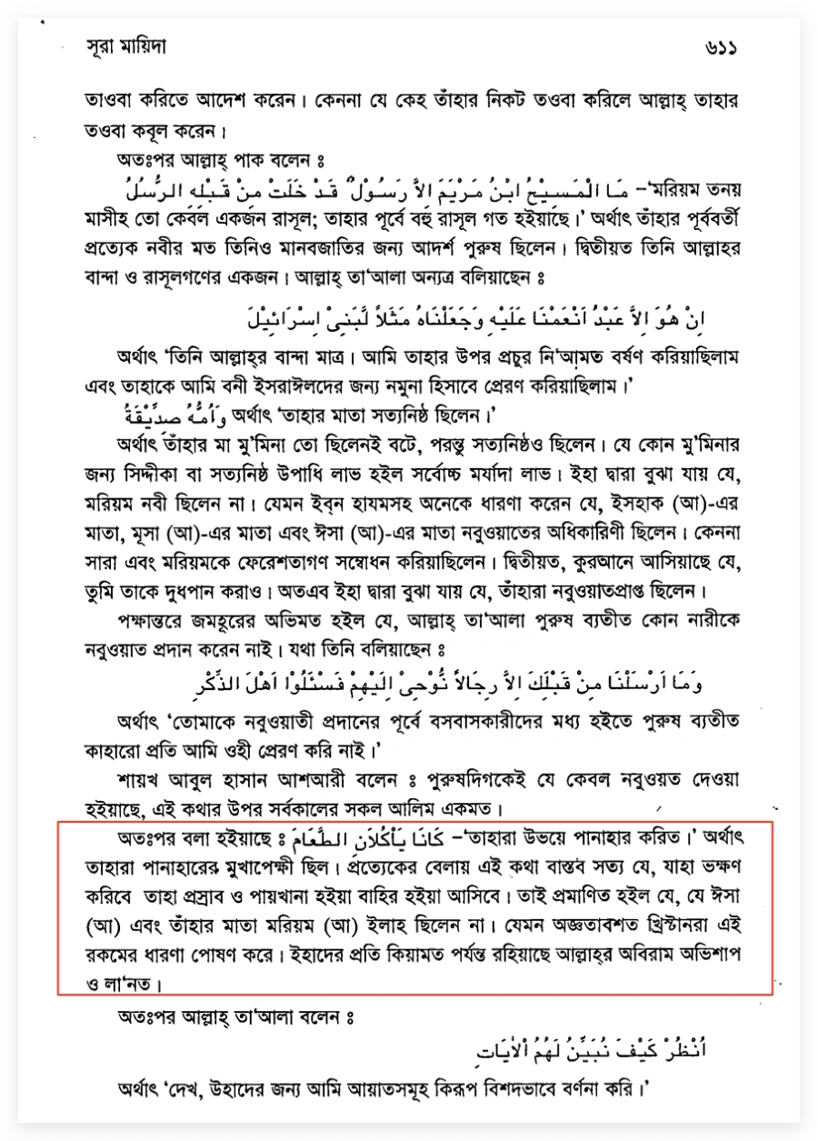 কোরআনে ট্রিনিটি সম্পর্কিত ভুল বা আঞ্চলিক ধারণা 4 ট্রিনিটি 3