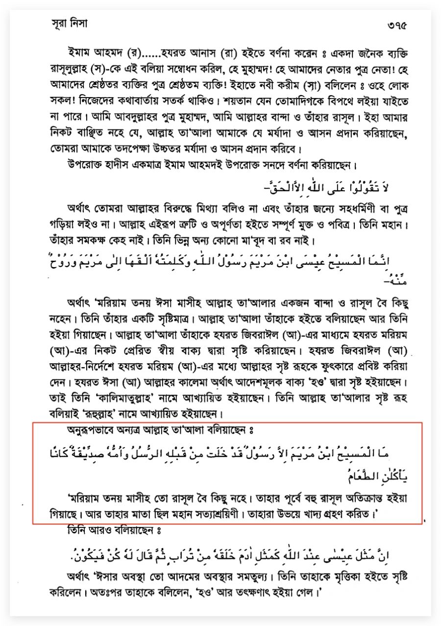 কোরআনে ট্রিনিটি সম্পর্কিত ভুল বা আঞ্চলিক ধারণা 6 ট্রিনিটি 5