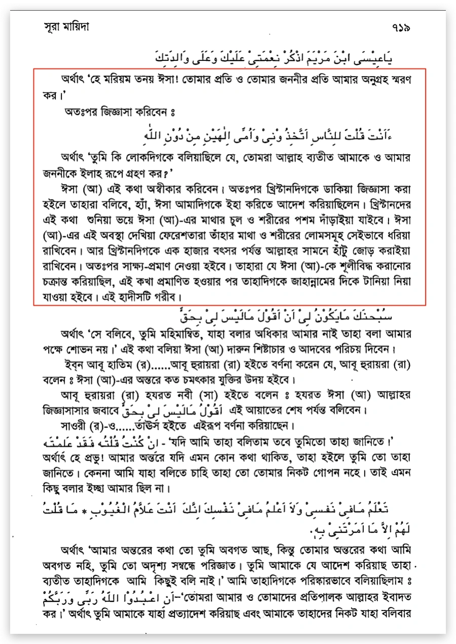 কোরআনে ট্রিনিটি সম্পর্কিত ভুল বা আঞ্চলিক ধারণা 10 ট্রিনিটি 9