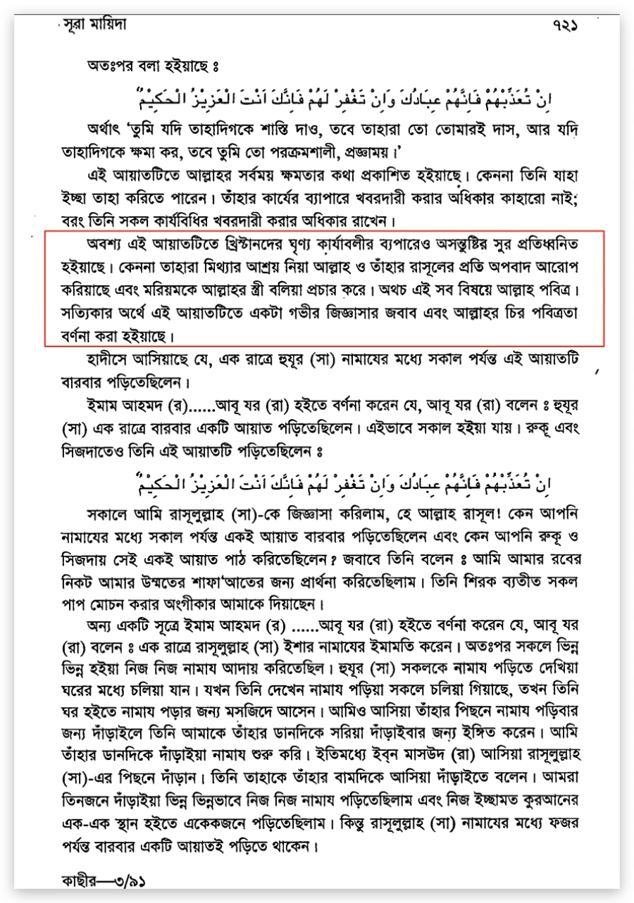 কোরআনে ট্রিনিটি সম্পর্কিত ভুল বা আঞ্চলিক ধারণা 12 ট্রিনিটি 11