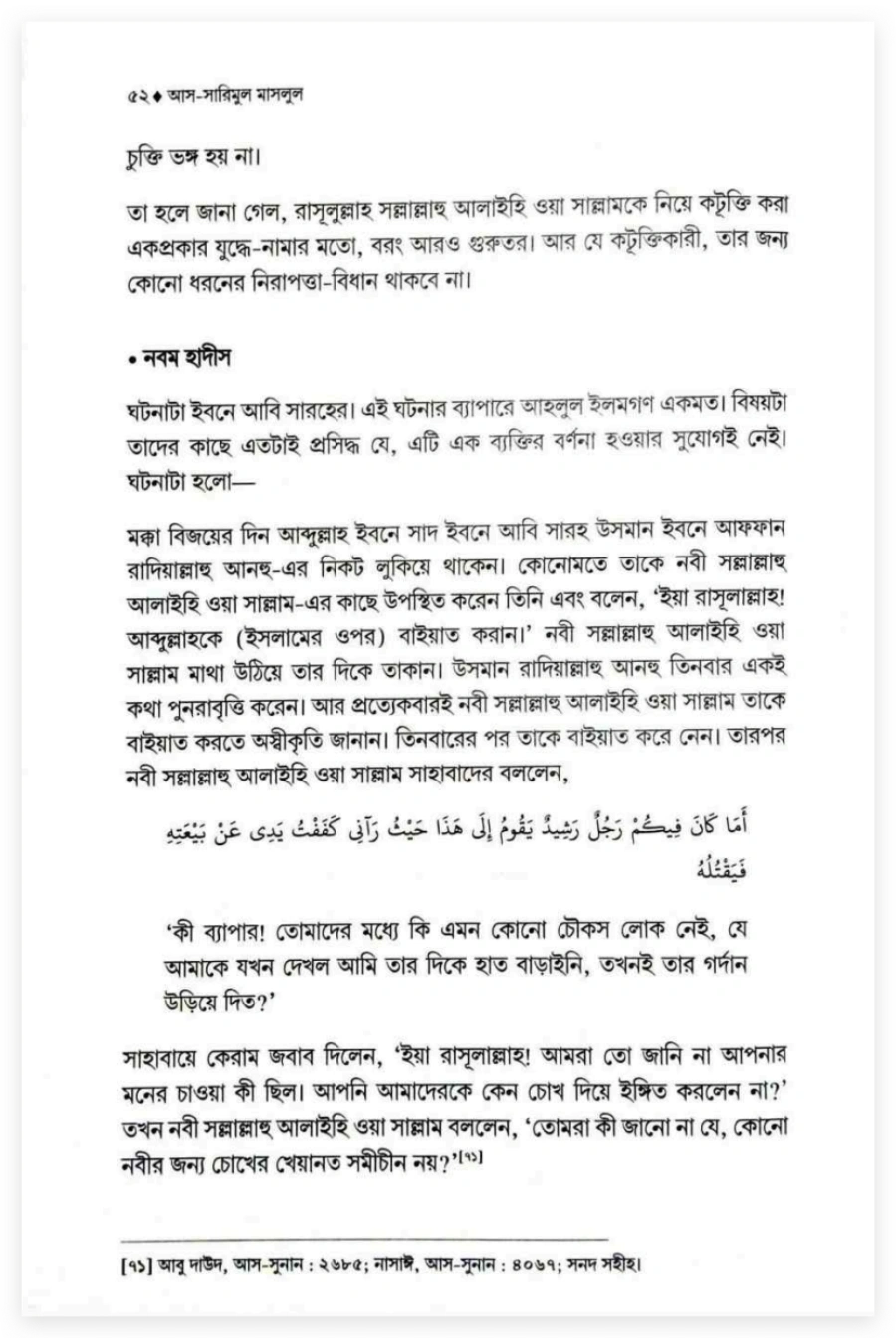মুরতাদ ওহী লেখক আবদুল্লাহ ইবনে সাদ ইবনে আবি সারাহ এর ধর্মত্যাগের কারণ বিশ্লেষণ 6 আবদুল্লাহ 5