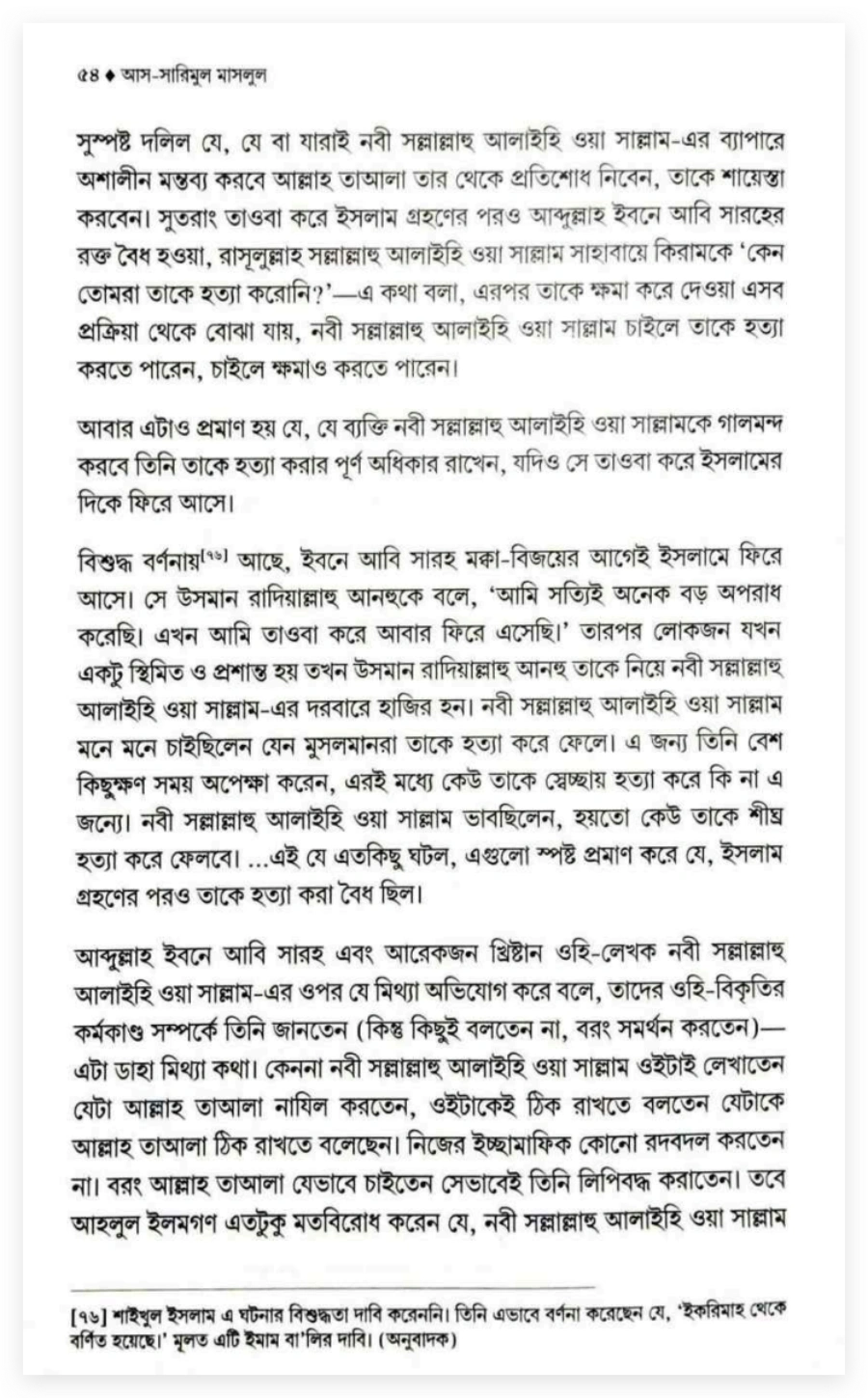 মুরতাদ ওহী লেখক আবদুল্লাহ ইবনে সাদ ইবনে আবি সারাহ এর ধর্মত্যাগের কারণ বিশ্লেষণ 10 আবদুল্লাহ 9