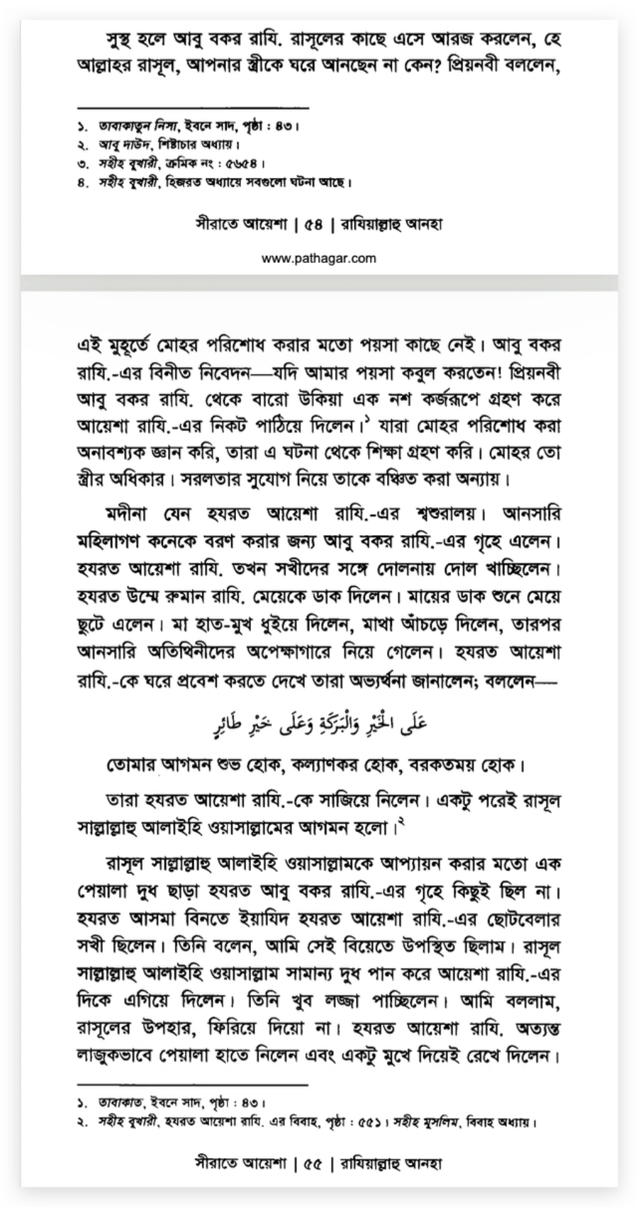 বাল্যবিবাহ, পেডোফিলিয়া এবং ইসলাম - আয়িশা কি ৯ বছর বয়সে বয়ঃসন্ধিকালে পৌঁছেছিলেন? 27 আয়িশা 26