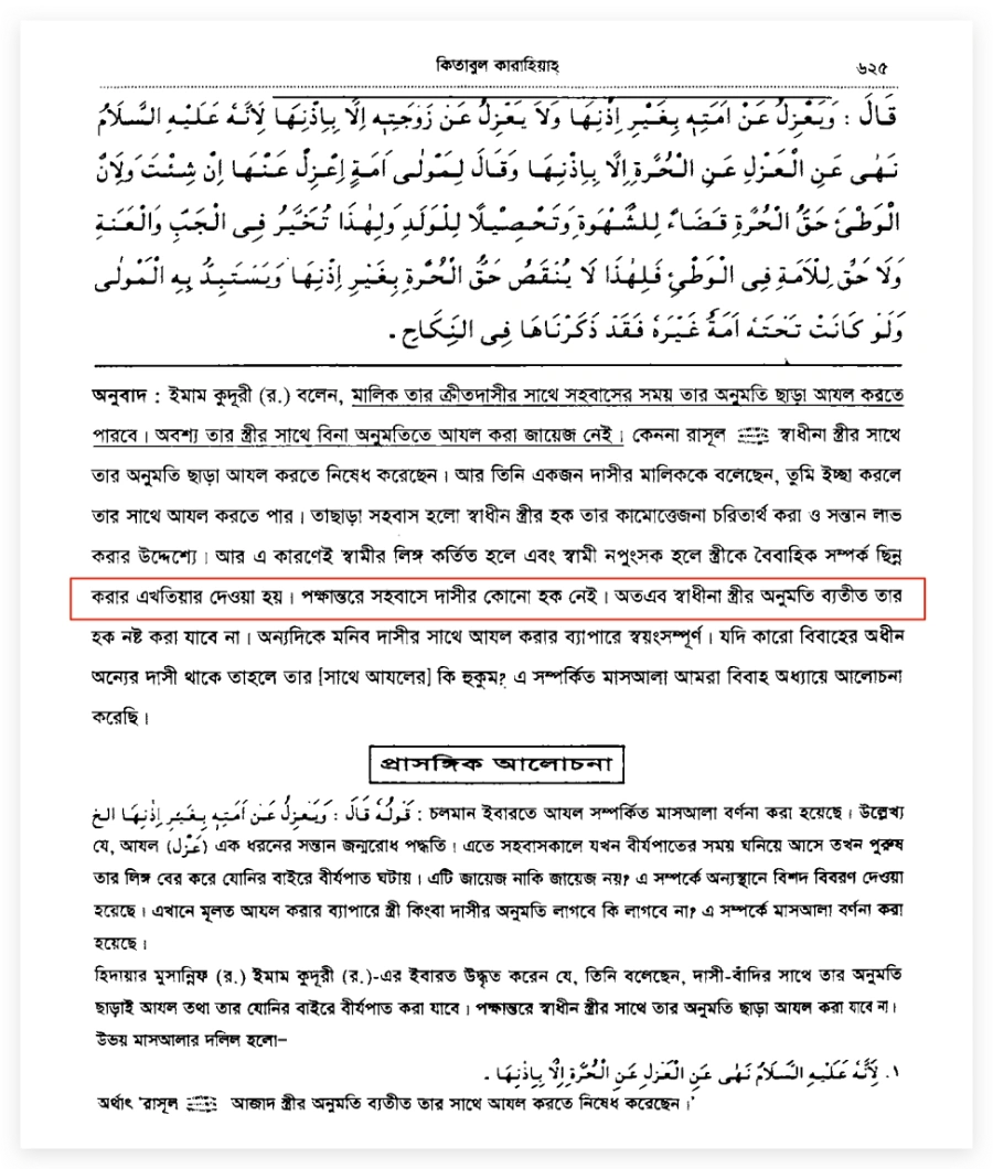 আশরাফুল হিদায়া, ৯ম খণ্ড, পৃষ্ঠা ৬২৫