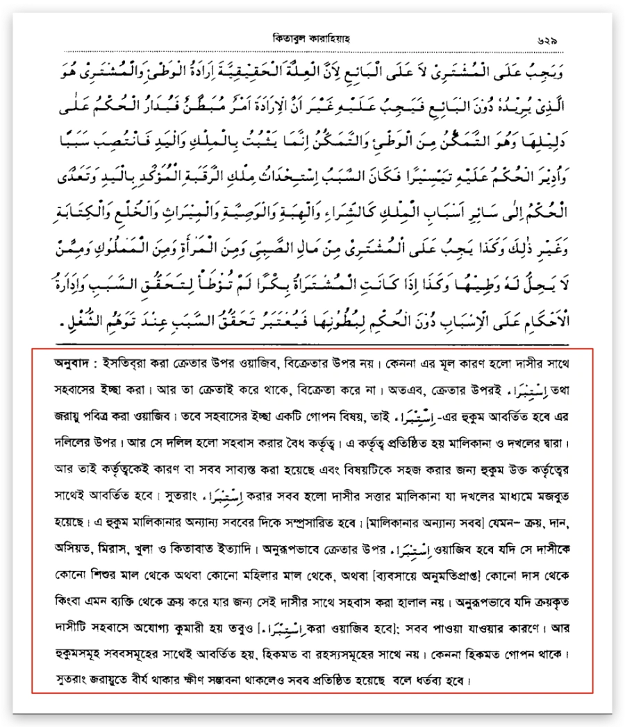 আশরাফুল হিদায়া, ৯ম খণ্ড, পৃষ্ঠা ৬২৯