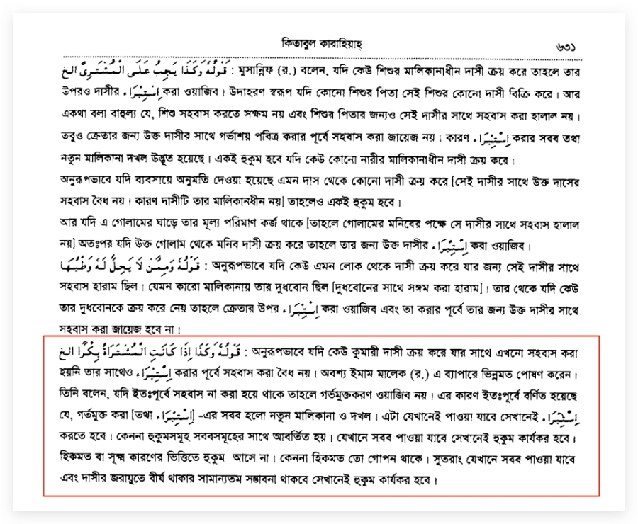 আশরাফুল হিদায়া, ৯ম খণ্ড, পৃষ্ঠা ৬৩১