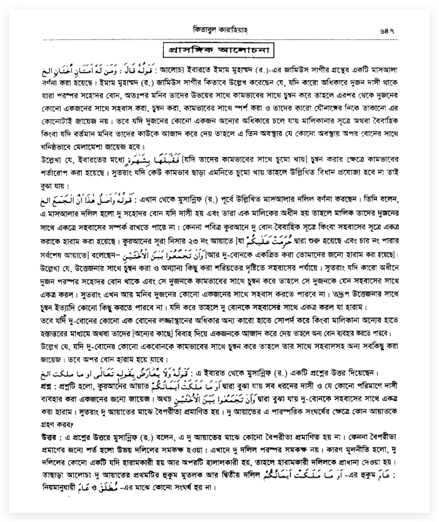 আশরাফুল হিদায়া, ৯ম খণ্ড, পৃষ্ঠা ৬৪৭