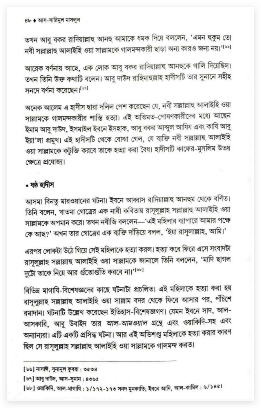 নবী মুহাম্মদের গুপ্তহত্যার তালিকা 16 গুপ্তহত্যা 15