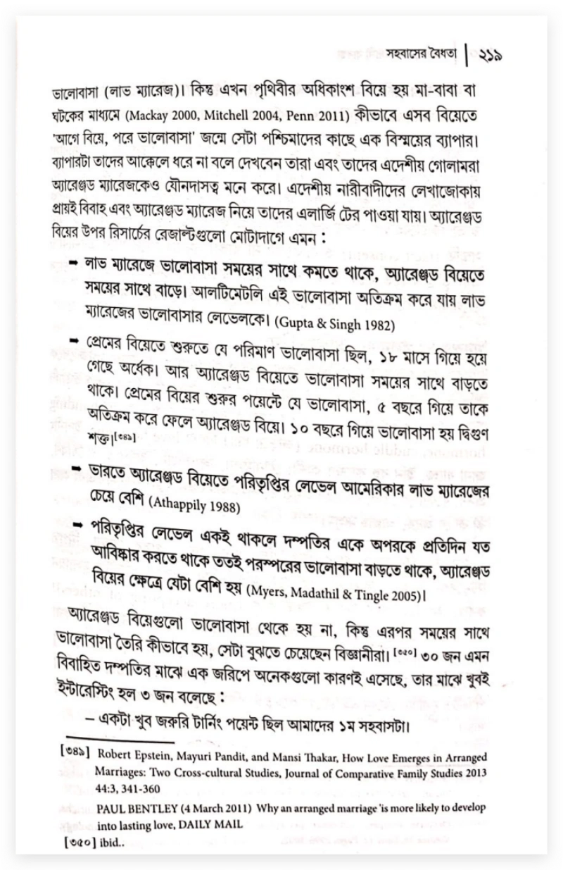 ইসলামে যুদ্ধবন্দি নারী বা দাসী ধর্ষণের বৈধতা প্রসঙ্গে: দাসীর সম্মতি কি জরুরি? 37 সম্মতি 36