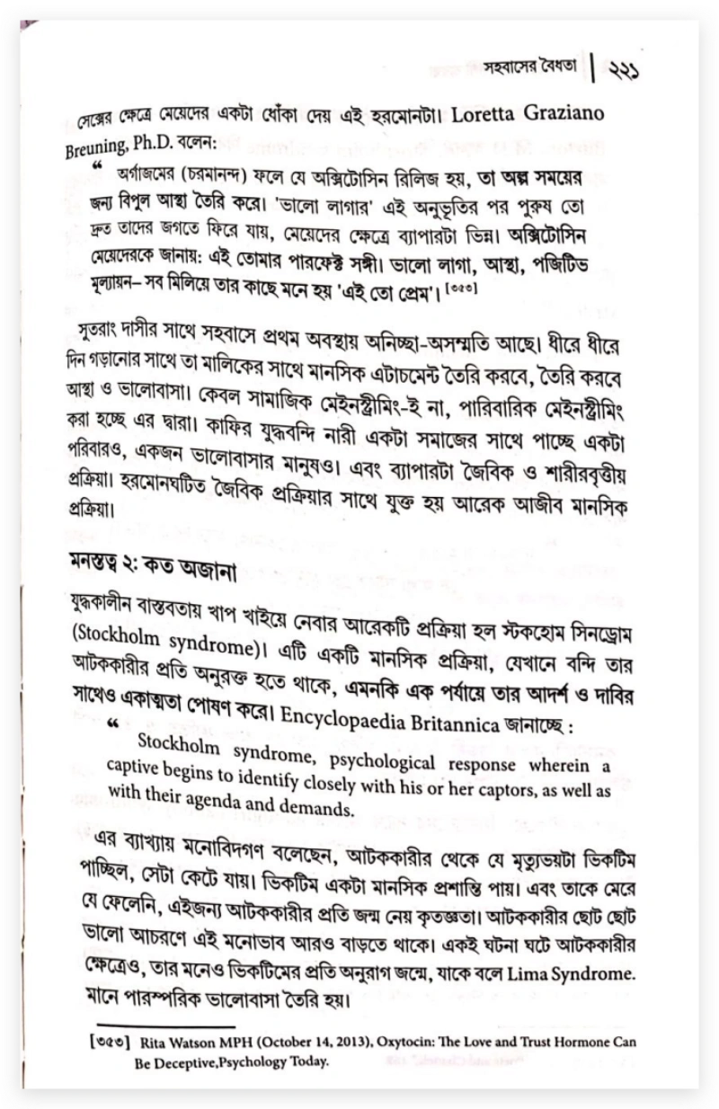 ইসলামে যুদ্ধবন্দি নারী বা দাসী ধর্ষণের বৈধতা প্রসঙ্গে: দাসীর সম্মতি কি জরুরি? 41 সম্মতি 40