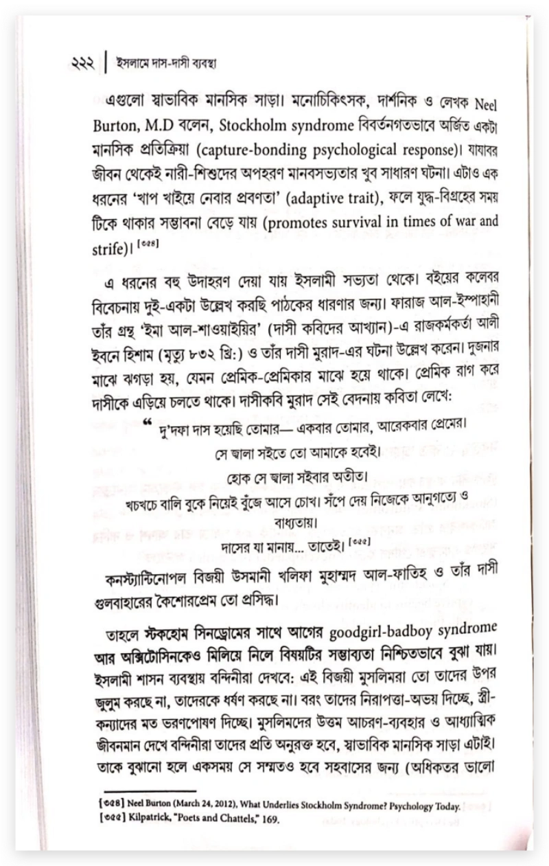 ইসলামে যুদ্ধবন্দি নারী বা দাসী ধর্ষণের বৈধতা প্রসঙ্গে: দাসীর সম্মতি কি জরুরি? 43 সম্মতি 42