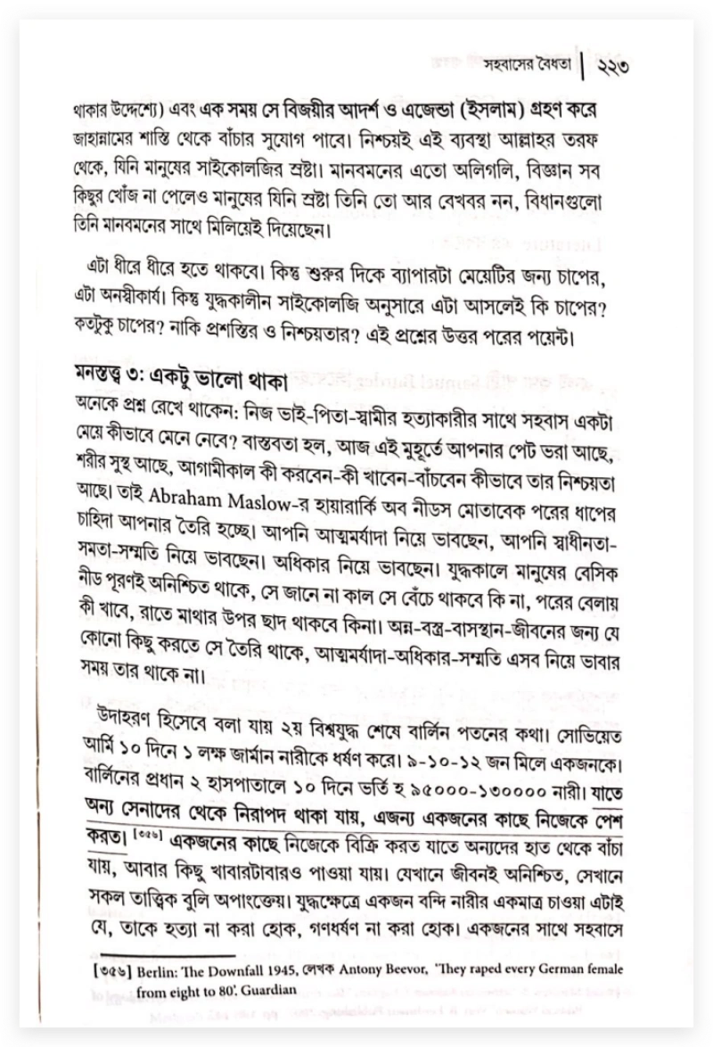 ইসলামে যুদ্ধবন্দি নারী বা দাসী ধর্ষণের বৈধতা প্রসঙ্গে: দাসীর সম্মতি কি জরুরি? 45 সম্মতি 44