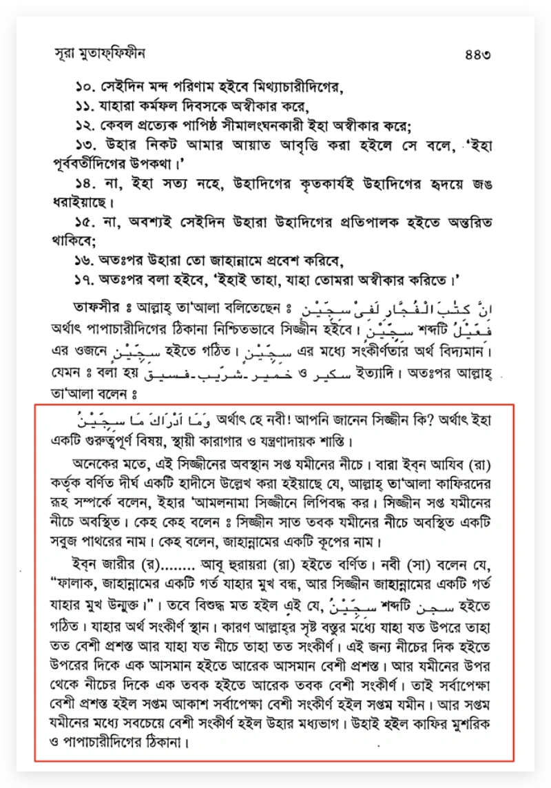 ইসলাম অনুসারে জাহান্নাম ও সিজ্জিন কি মাটির অভ্যন্তরে অবস্থিত? জাহান্নাম