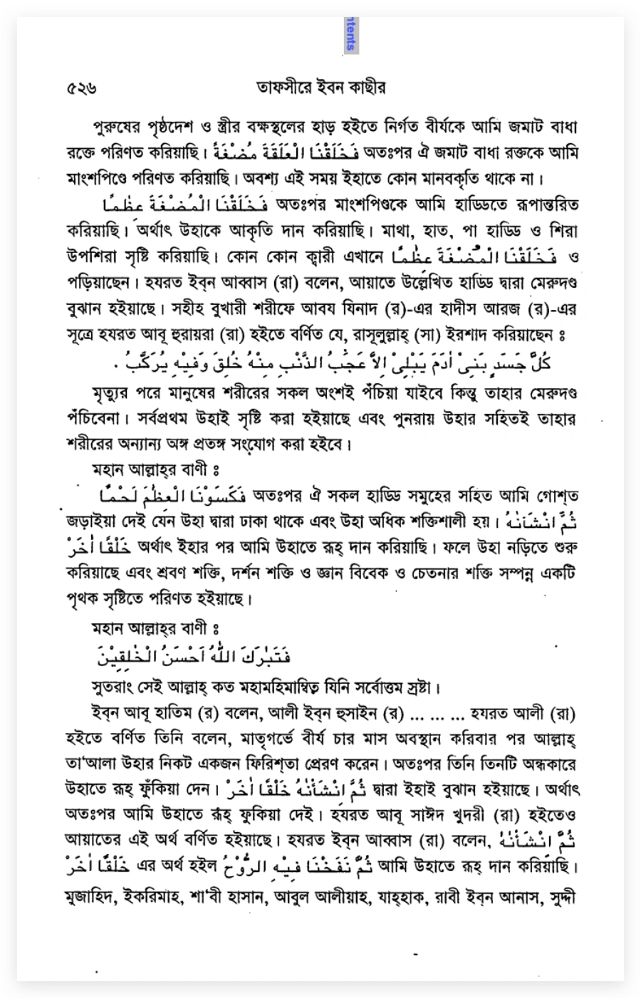 ইসলাম অনুসারে বীর্য নির্গত হয় কোথা থেকে? বীর্য
