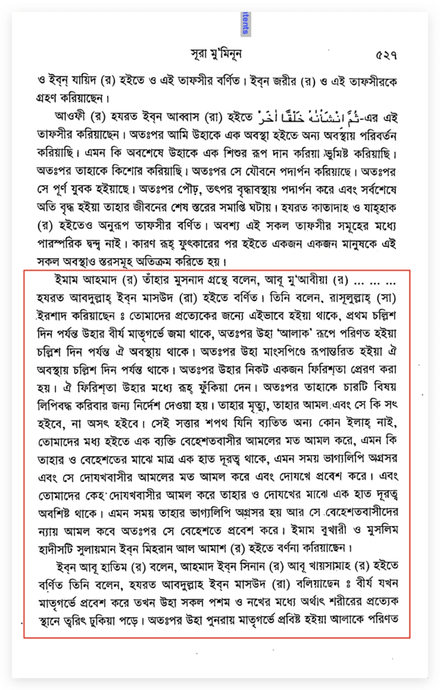 কোরআনের ভ্রূণতত্ত্ব: বৈজ্ঞানিক মিরাকল নাকি প্রাচীন ভ্রূণধারণা? 4 ভ্রূণ 3