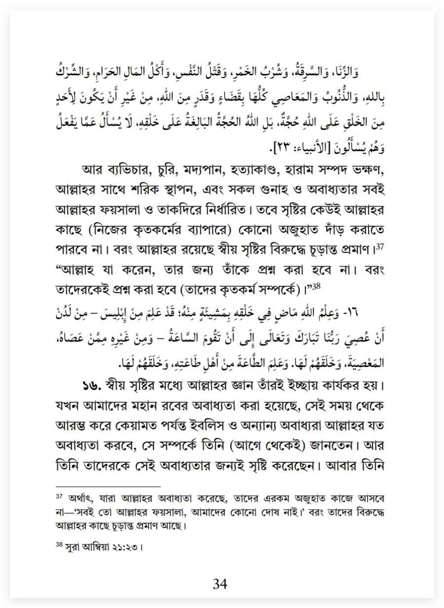 ইসলামের অন্যতম ভিত্তি তাকদীর প্রসঙ্গে 15 তাকদীর 14