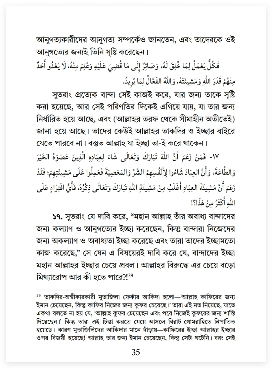 ইসলামের অন্যতম ভিত্তি তাকদীর প্রসঙ্গে 17 তাকদীর 16