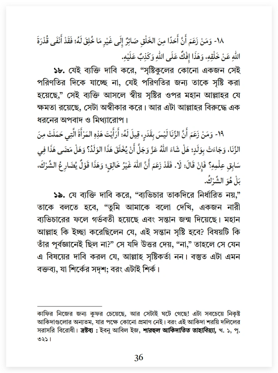 ইসলামের অন্যতম ভিত্তি তাকদীর প্রসঙ্গে 19 তাকদীর 18