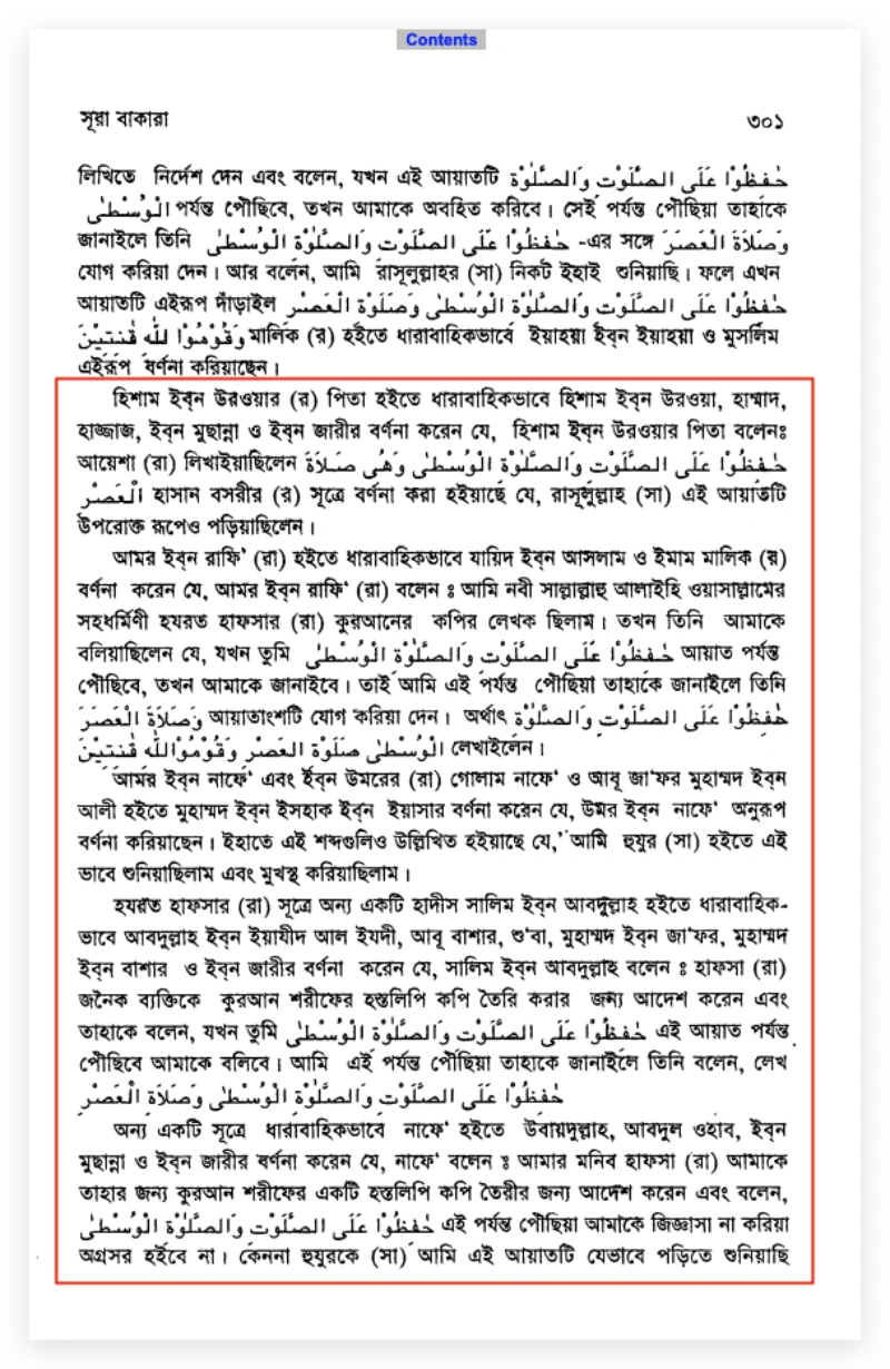 কোরআন সংকলন ও পরিমার্জন: পাঠ, ক্ষমতা ও অপরিবর্তনীয়তার দাবি 118 কোরআন সংকলন 117