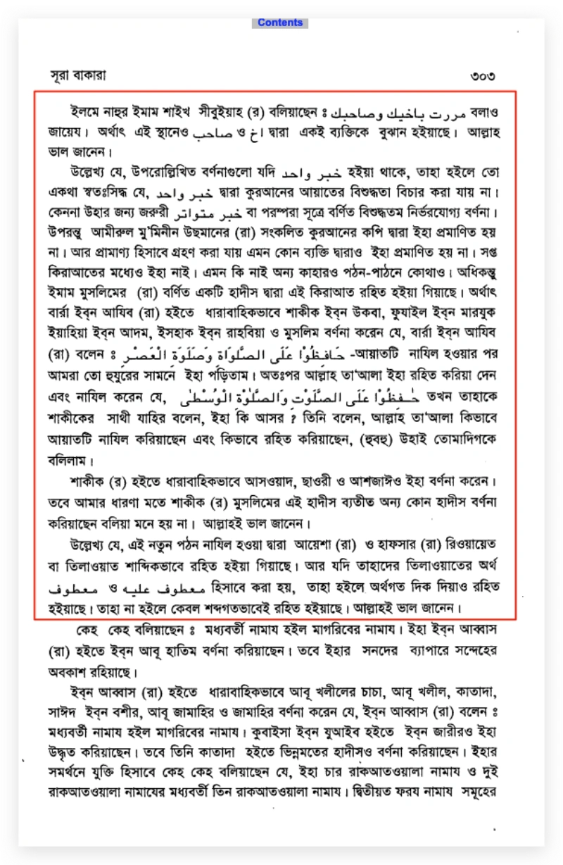 কোরআন সংকলন ও পরিমার্জন: পাঠ, ক্ষমতা ও অপরিবর্তনীয়তার দাবি 122 কোরআন সংকলন 121