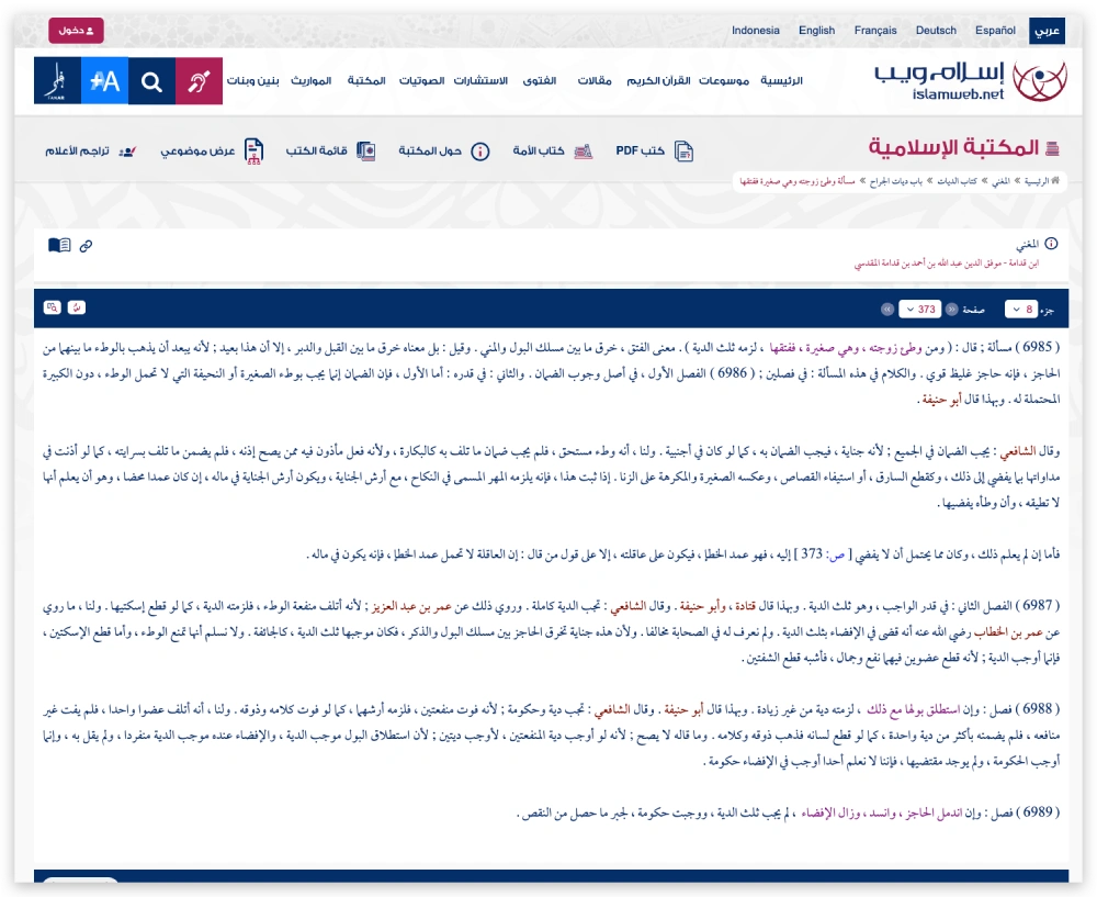 Islamic Sharia Law: Compensation for Genital Injuries Caused by Sexual Intercourse with Child Wives 4 Genital Injuries Caused by Sexual Intercourse with Child Wives 3